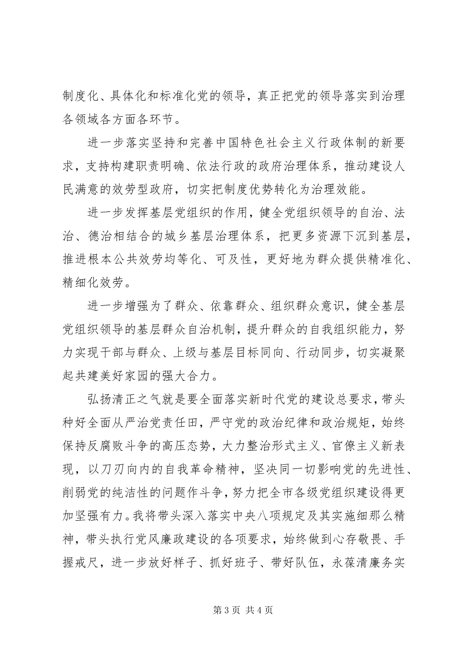 2023年在任职大会上的致辞材料.docx_第3页