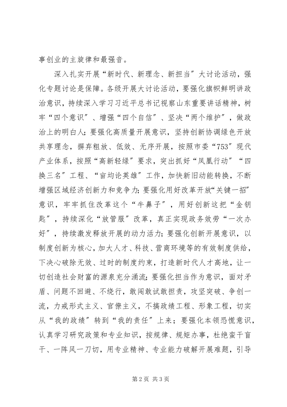 2023年新时代新理念新担当研讨讲话材料.docx_第2页