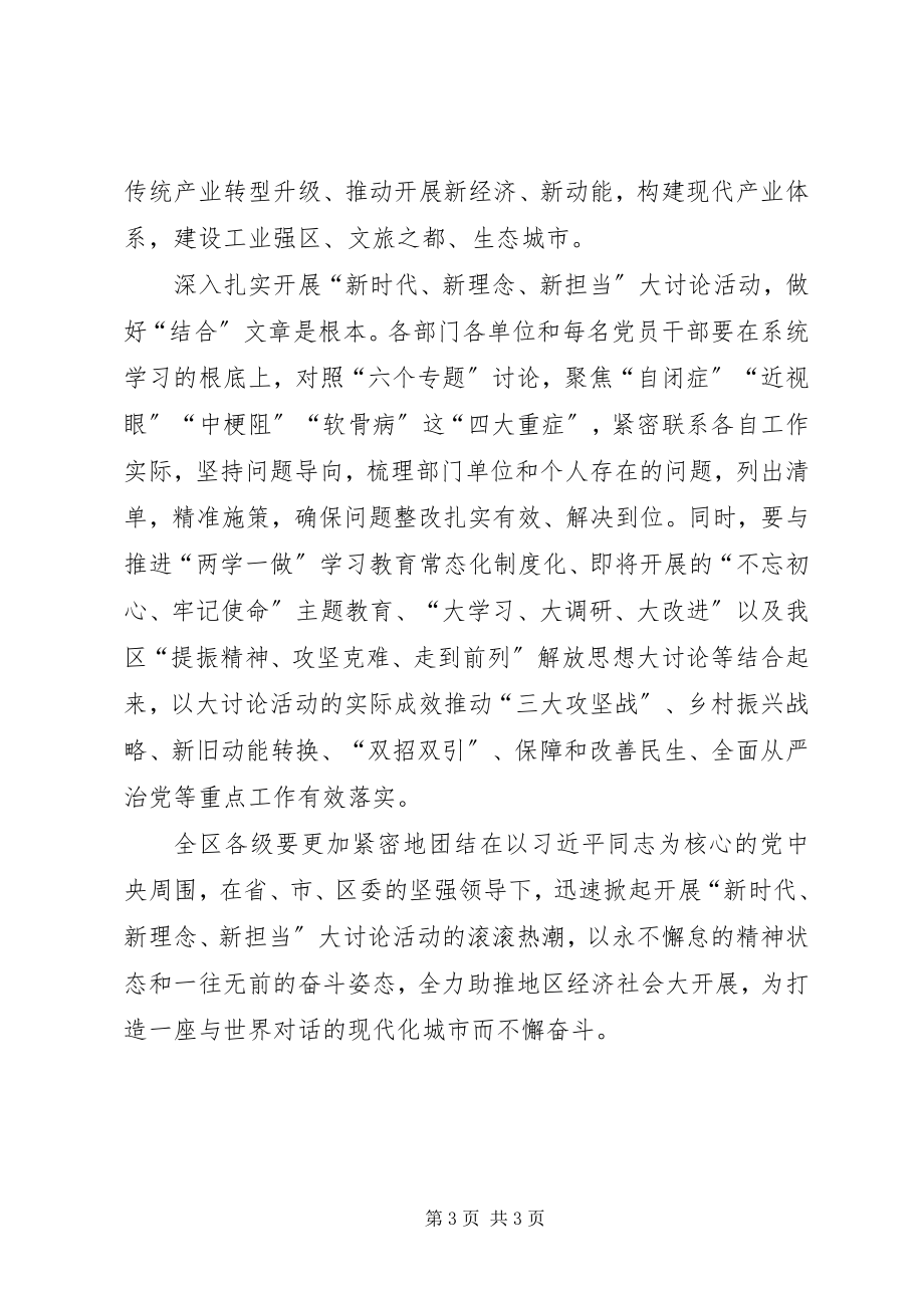 2023年新时代新理念新担当研讨讲话材料.docx_第3页