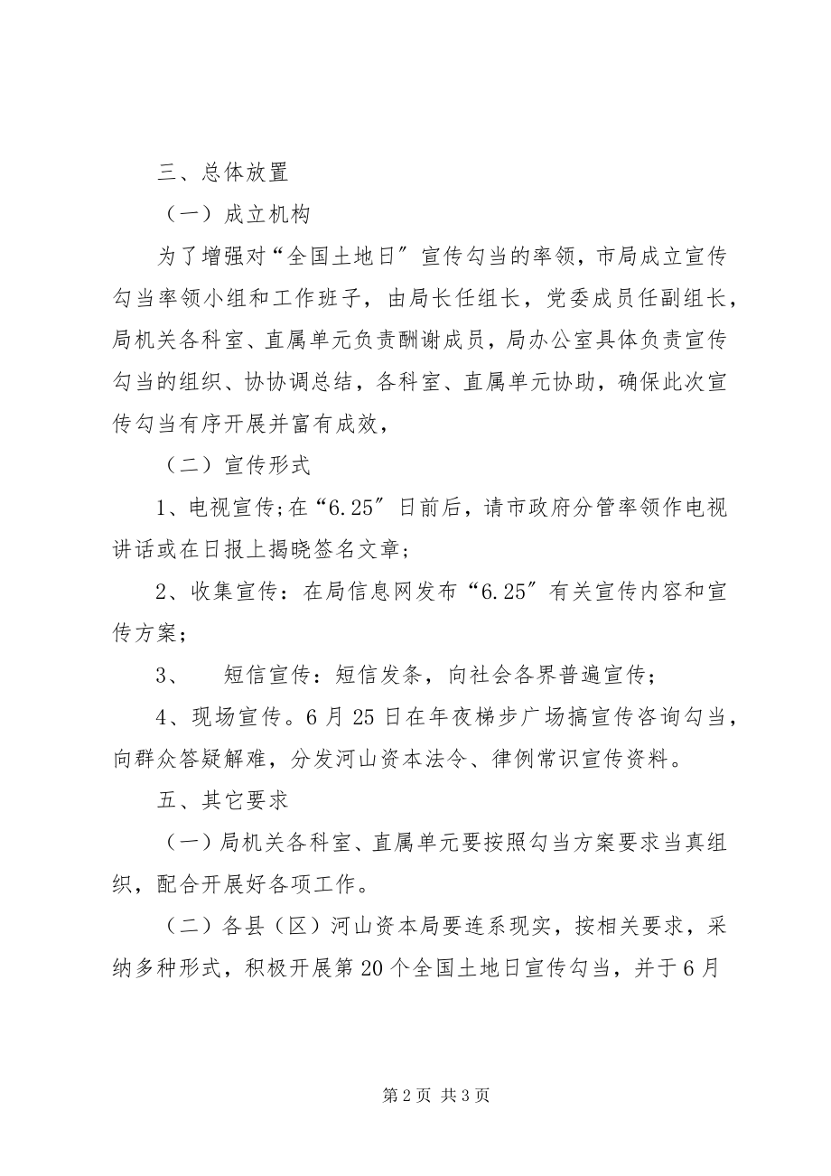 2023年土地日宣传主题宣传活动方案.docx_第2页