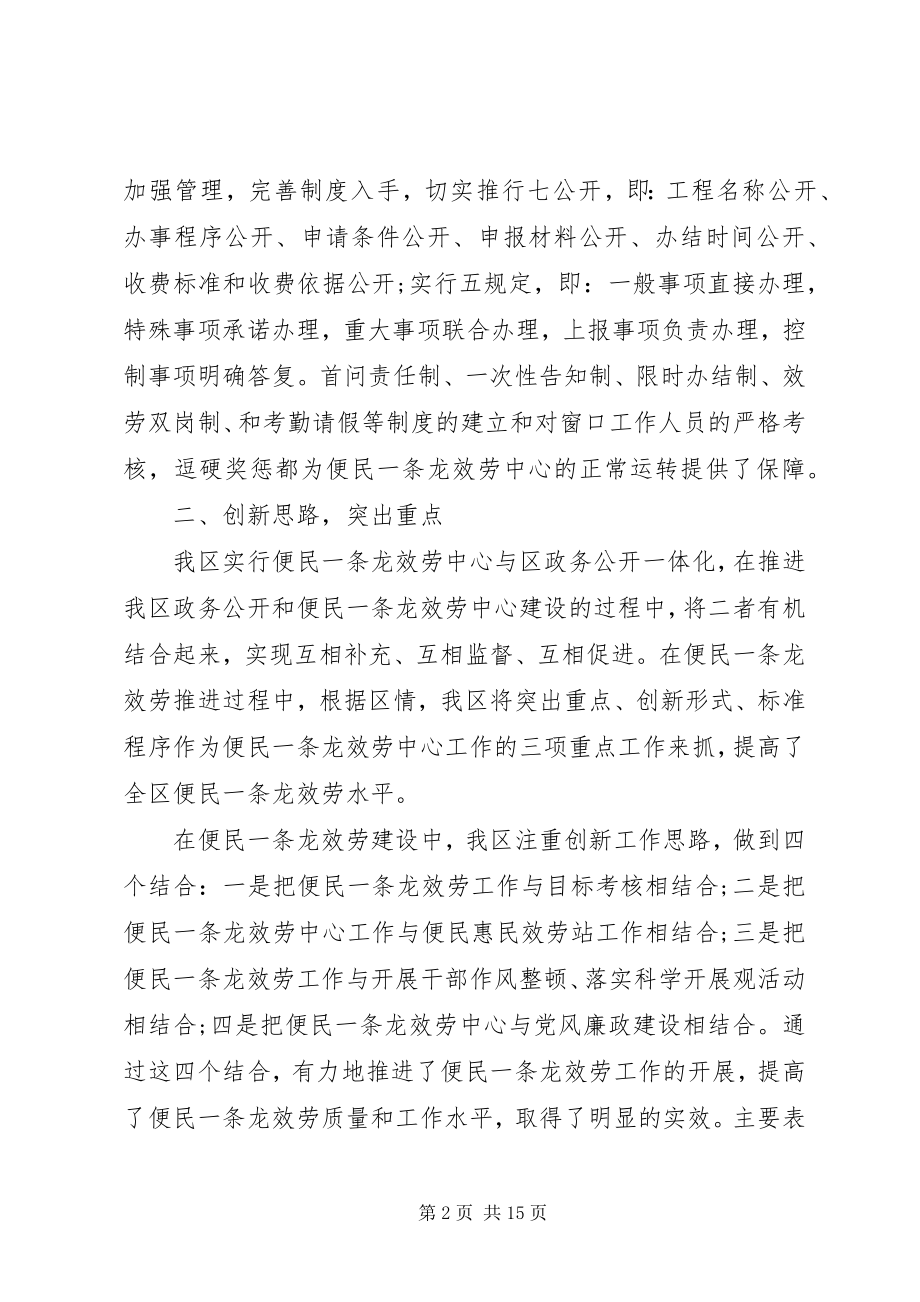 2023年社区便民一条龙服务活动总结.docx_第2页