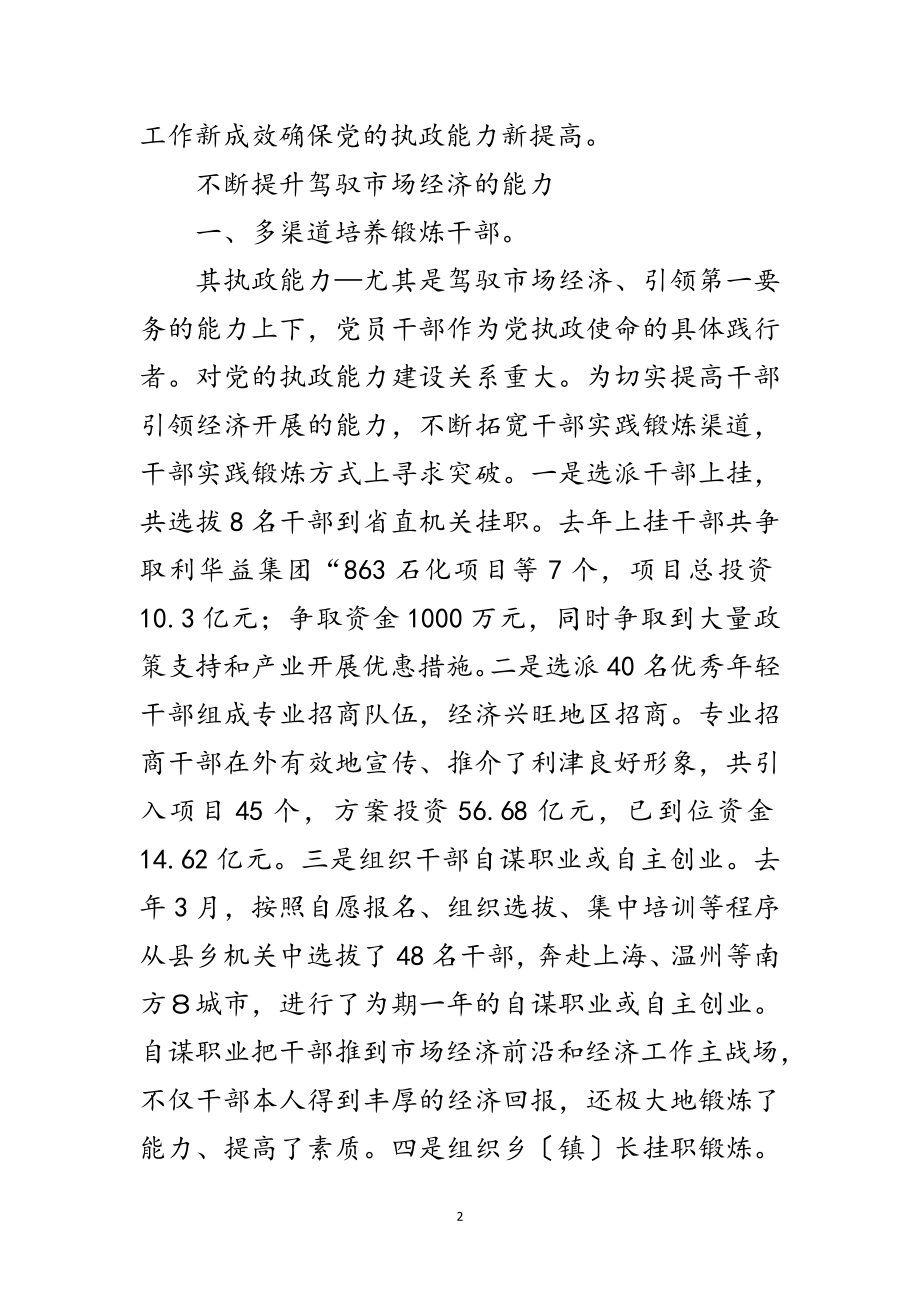 2023年强组织工作提高执政能力范文.doc_第2页