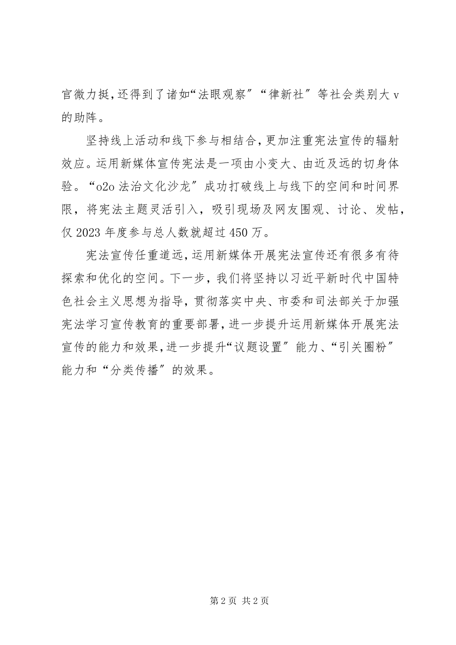 2023年宪法学习宣传教育工作座谈会讲话稿坚持三个结合注重三个效应.docx_第2页