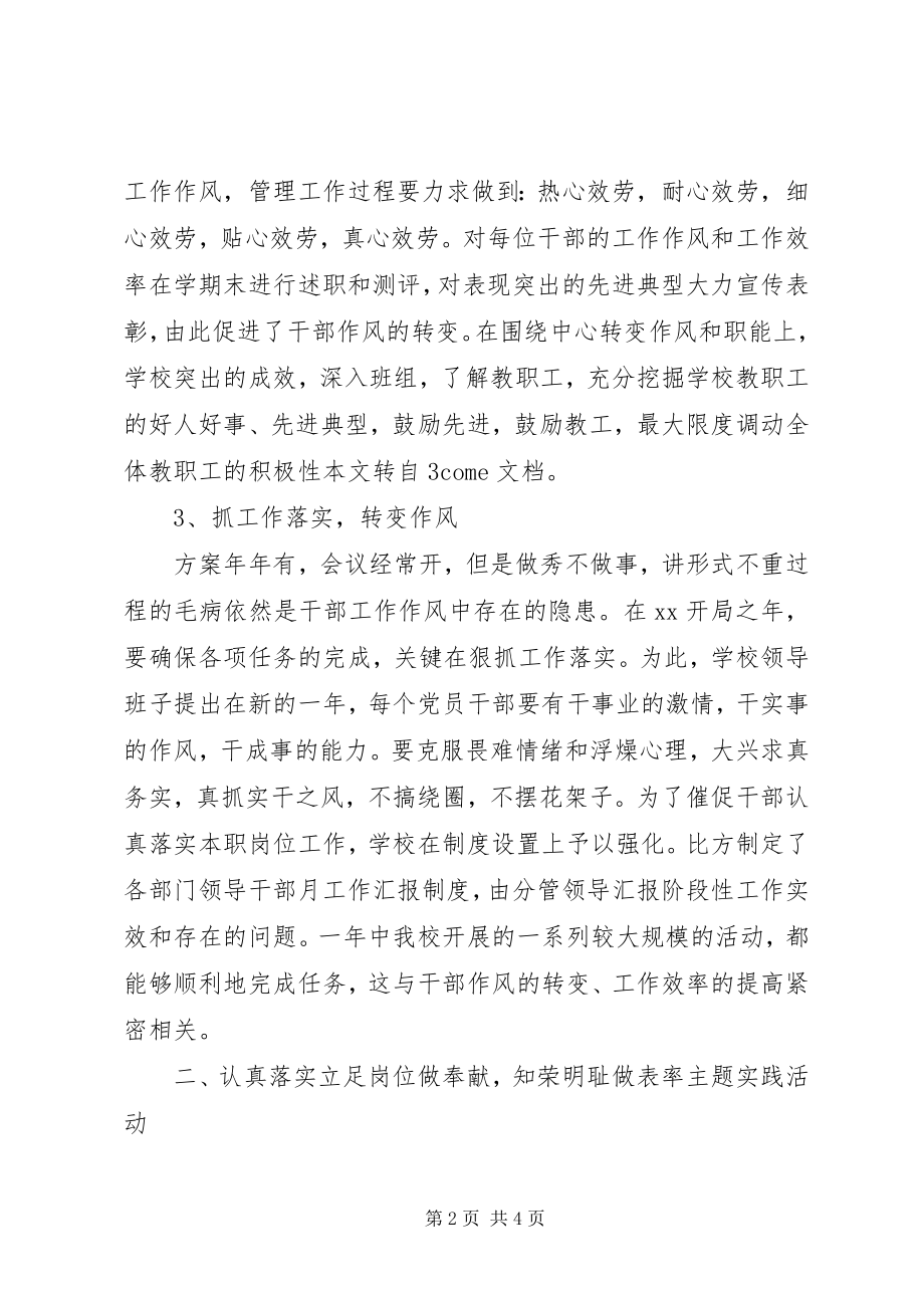 2023年某大学党支部工作总结.docx_第2页