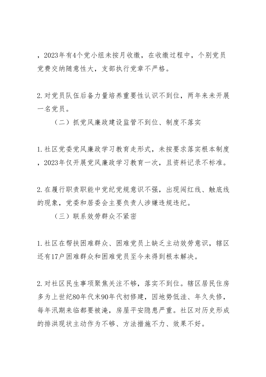 2023年社区党组织整改提升工作实施方案.doc_第2页