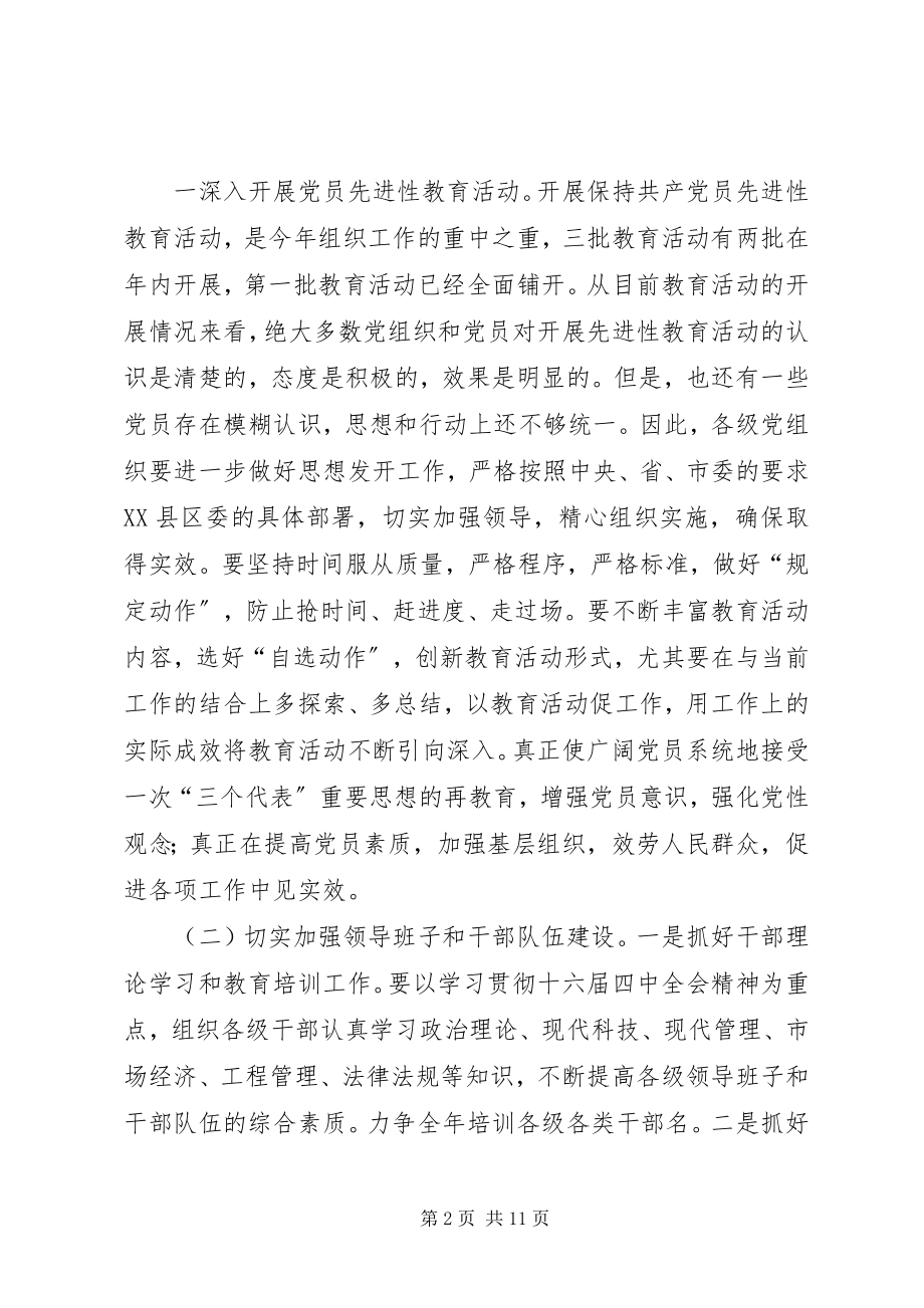 2023年在全县政治和精神文明建设工作会议上的致辞通用.docx_第2页