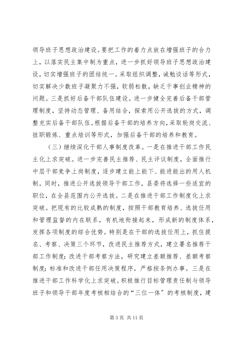 2023年在全县政治和精神文明建设工作会议上的致辞通用.docx_第3页