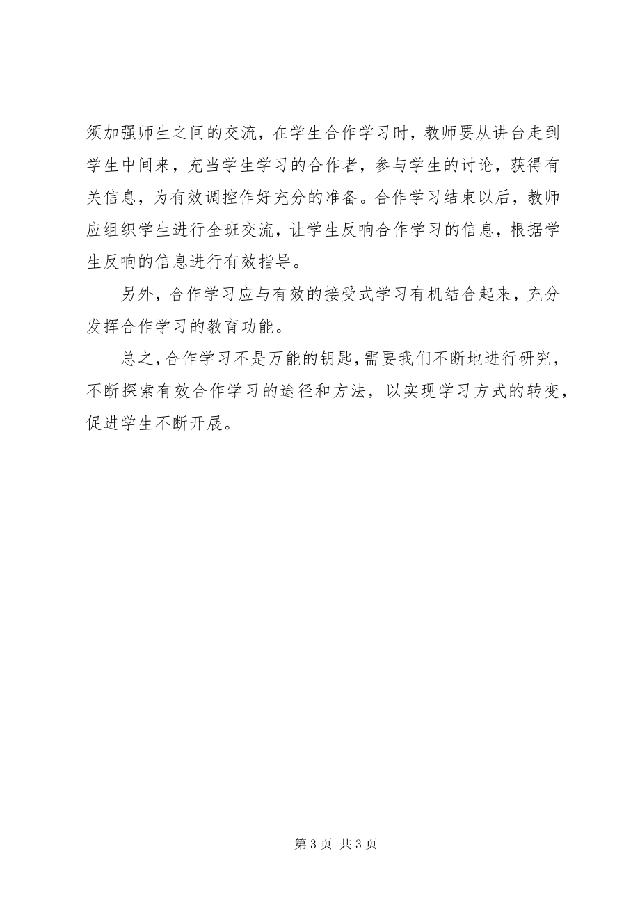 2023年有效合作学习探讨.docx_第3页