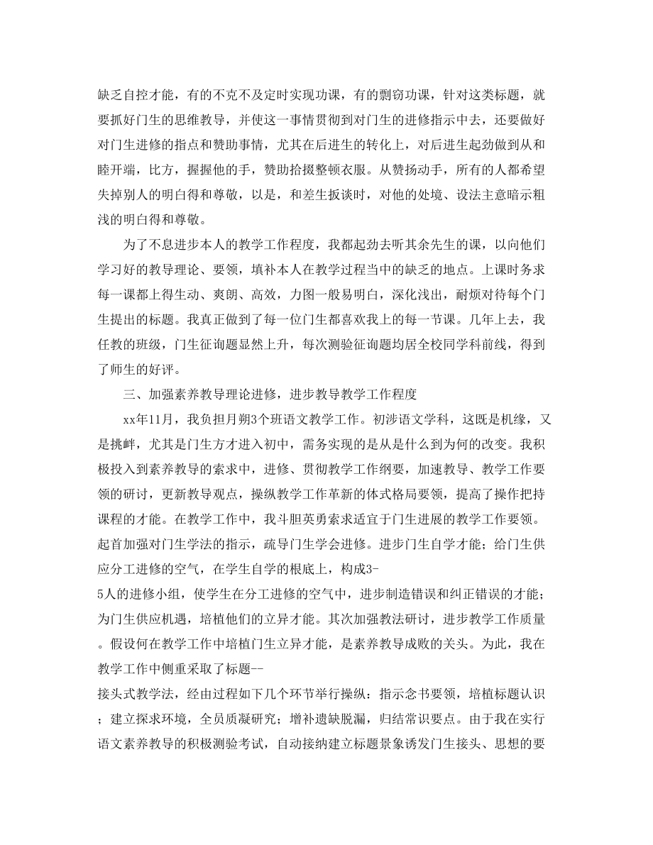 2023年初中语文教师工作总结范文4篇.docx_第2页