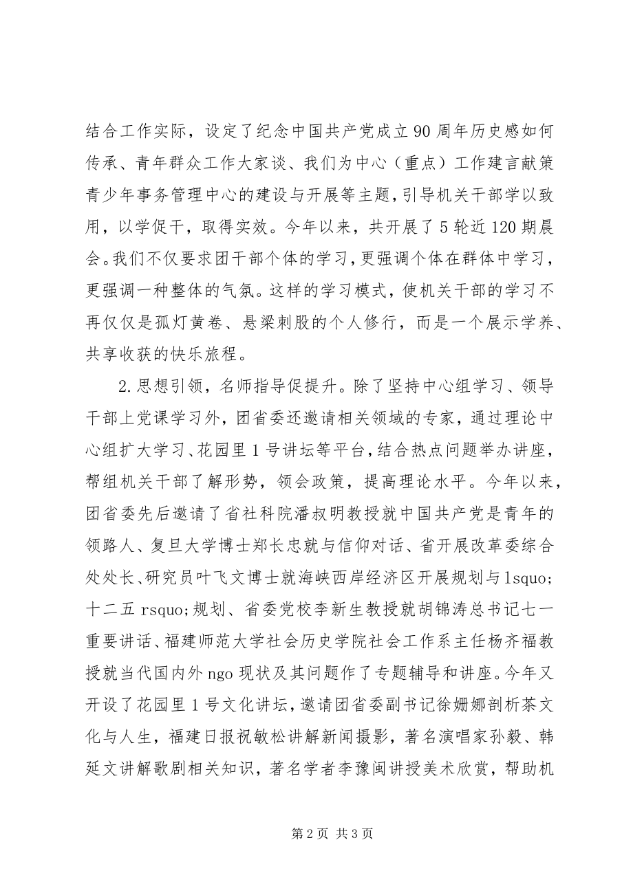 2023年提升学习力增强竞争力.docx_第2页