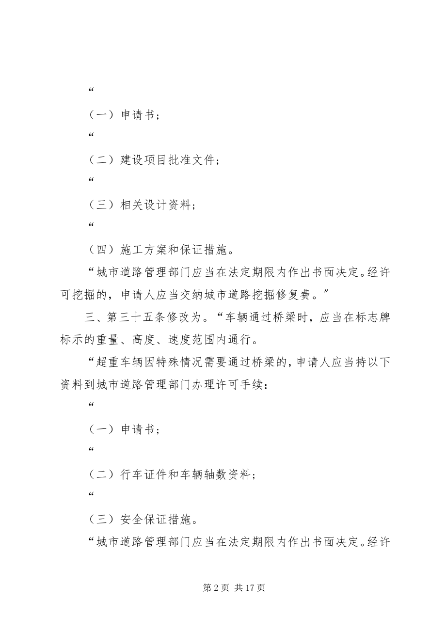 2023年XX省人民代表大会常务委员会关于修改《XX省城市排水和再生水★.docx_第2页