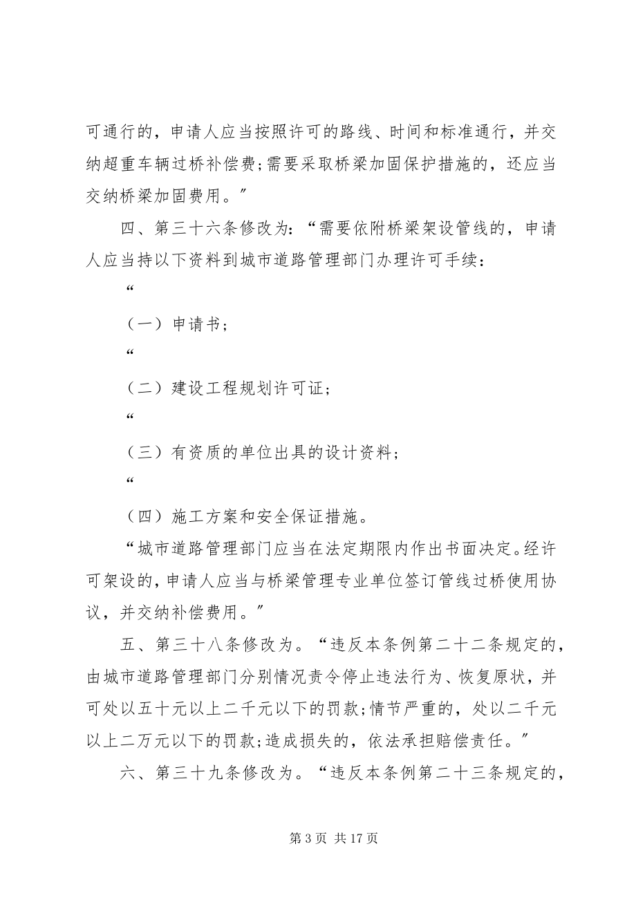 2023年XX省人民代表大会常务委员会关于修改《XX省城市排水和再生水★.docx_第3页