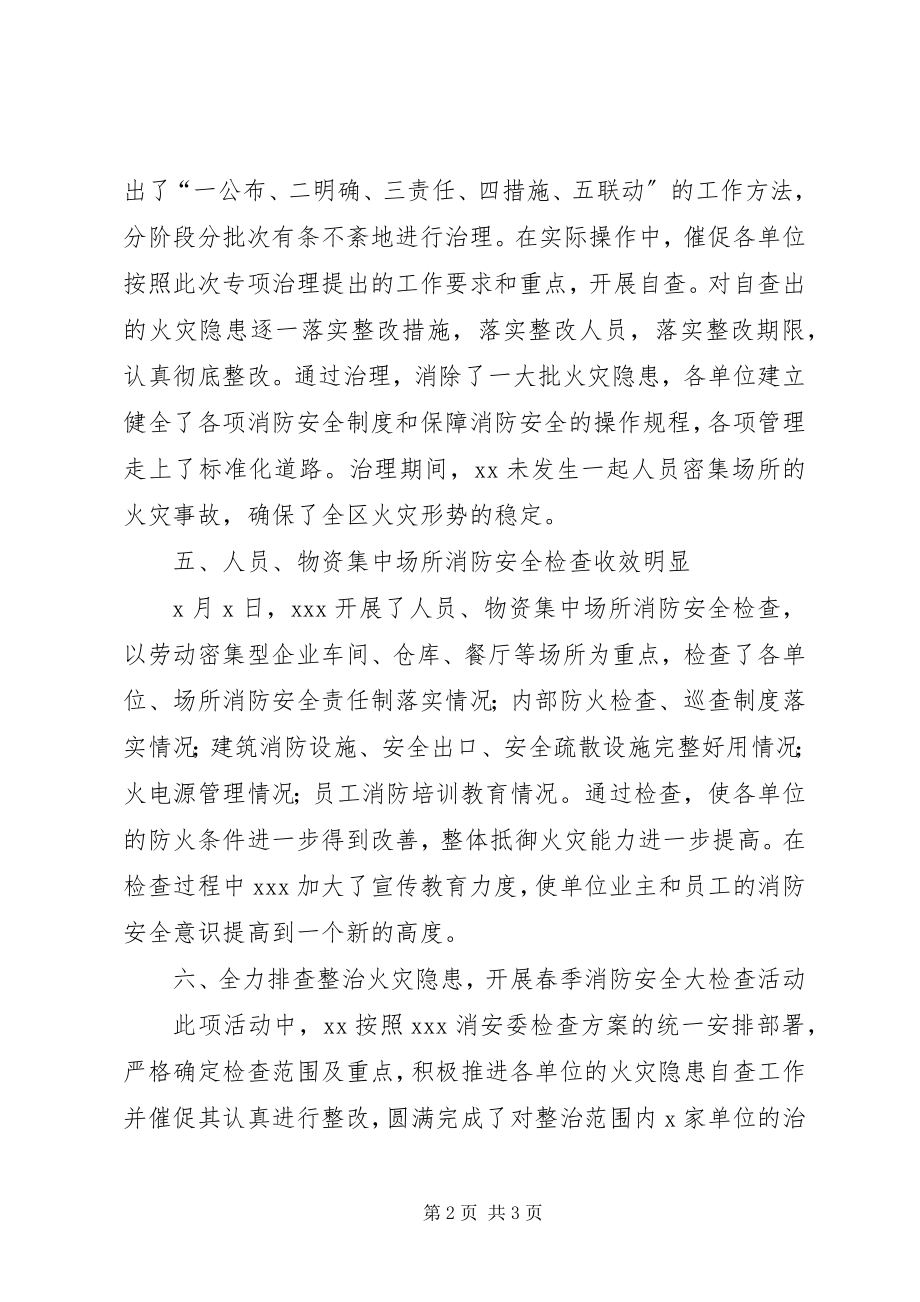 2023年春季消防安全检查工作总结.docx_第2页