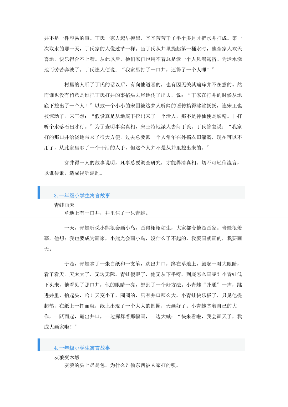 2023年一年级小学生寓言故事5篇.docx_第2页