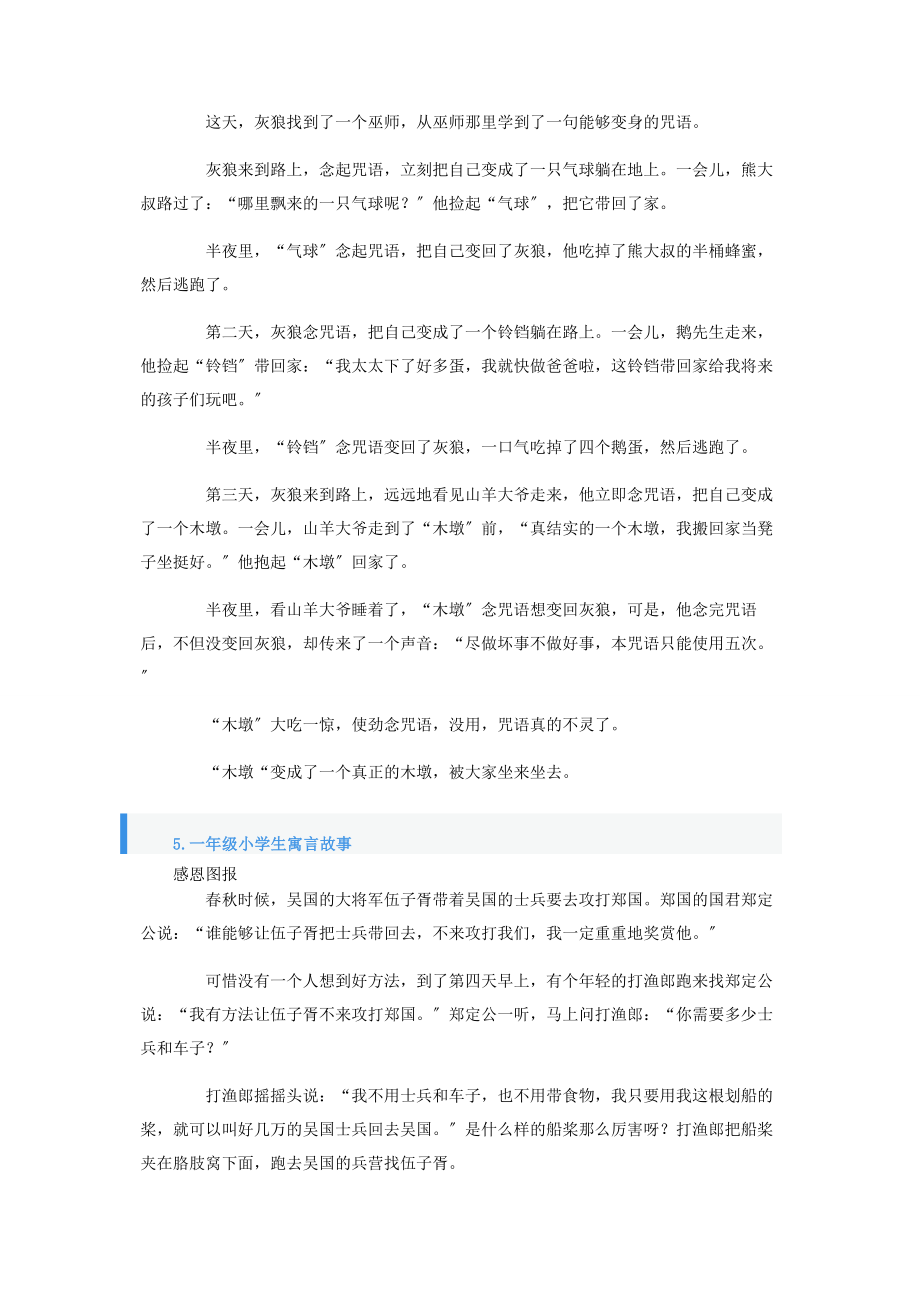 2023年一年级小学生寓言故事5篇.docx_第3页