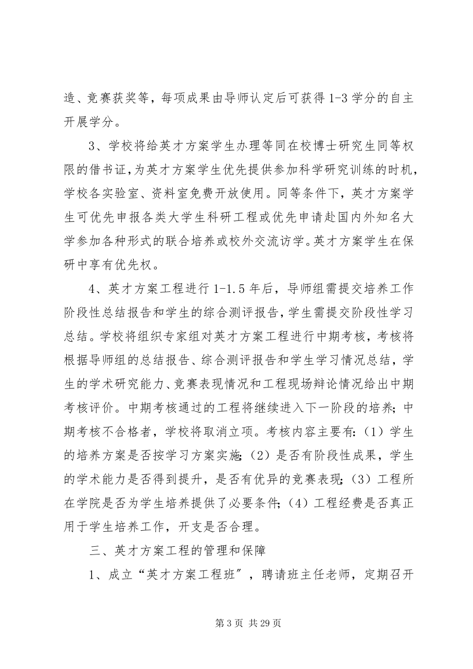 2023年南京师范大学英才培养计划实施细则试行.docx_第3页