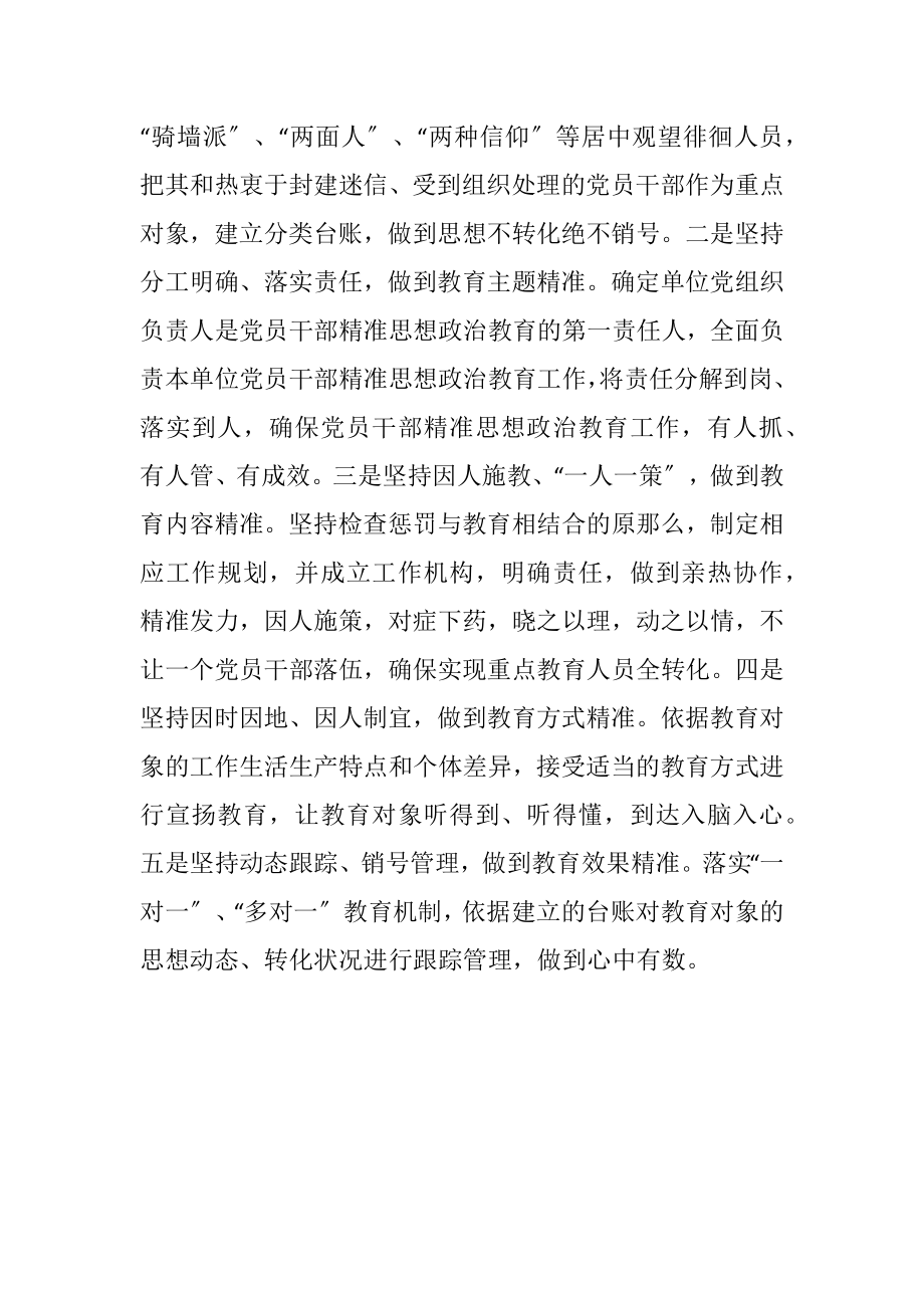 2023年党员思想政治教育工作汇报.docx_第2页