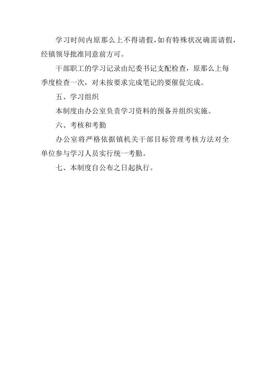 2023年镇机关干部学习制度.docx_第2页