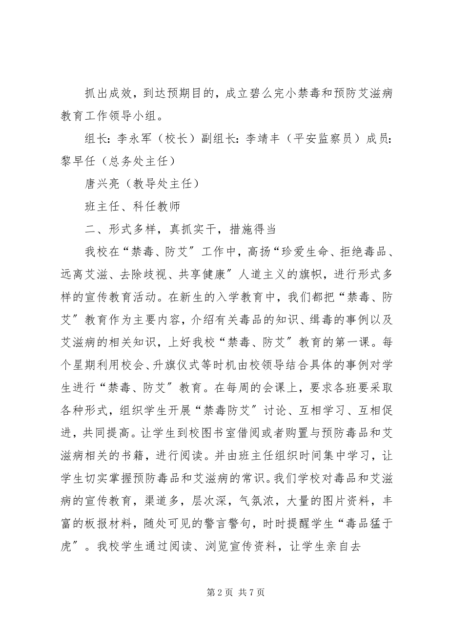 2023年共青团XX委员会禁毒防艾总结.docx_第2页