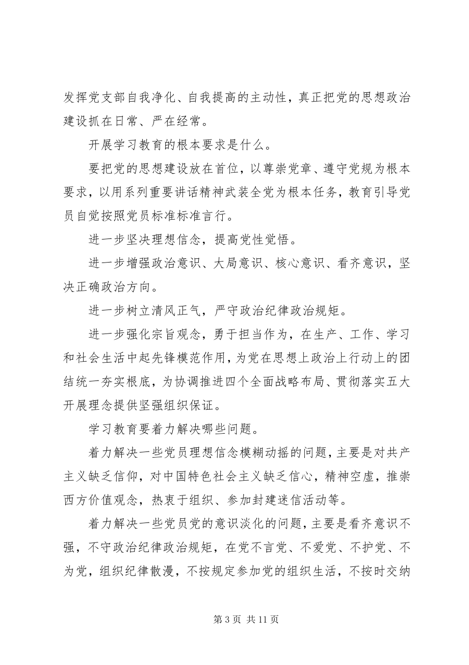 2023年两学一做专题讨论讲话稿6篇.docx_第3页