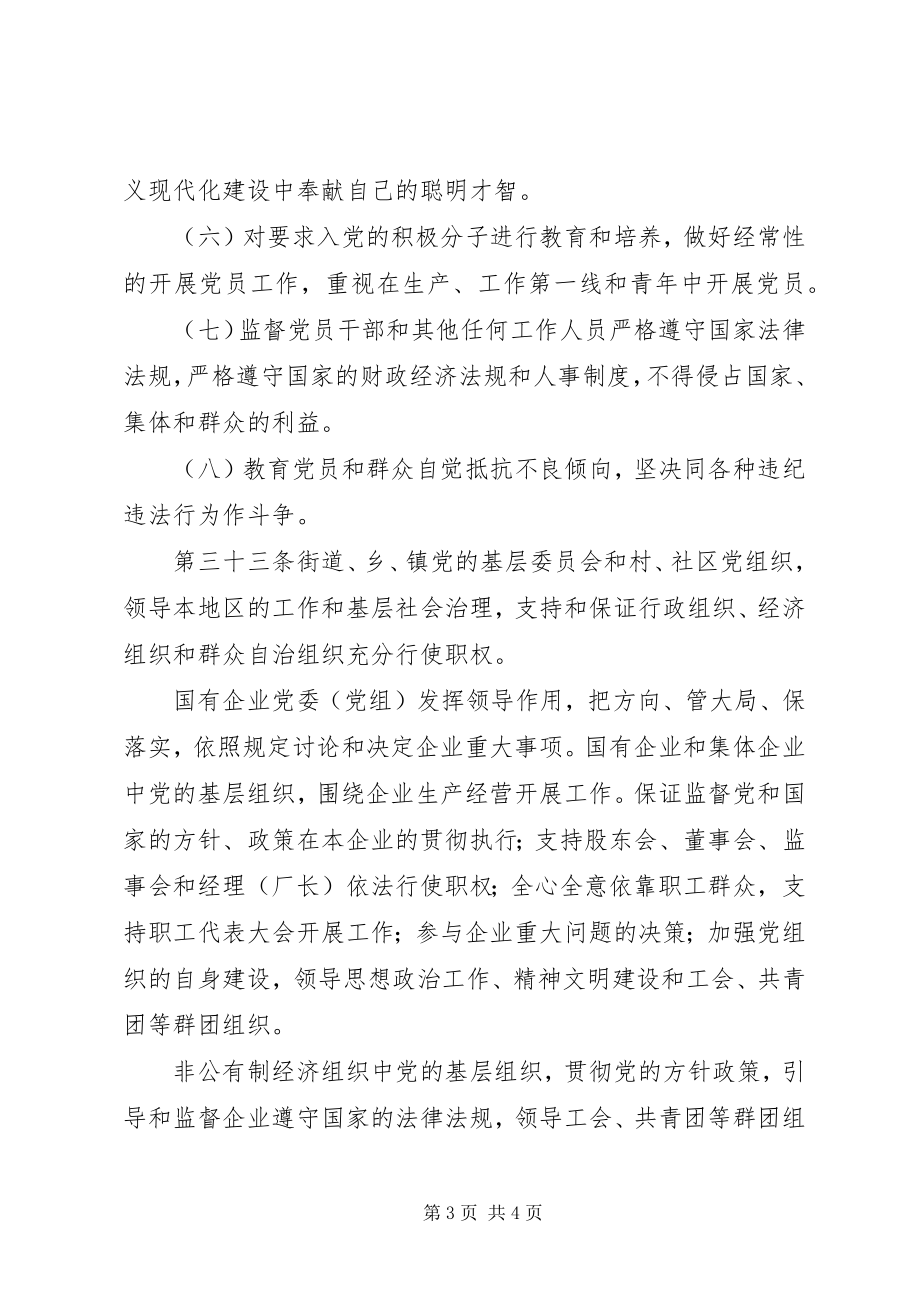 2023年支部大会学习党章会议记录.docx_第3页