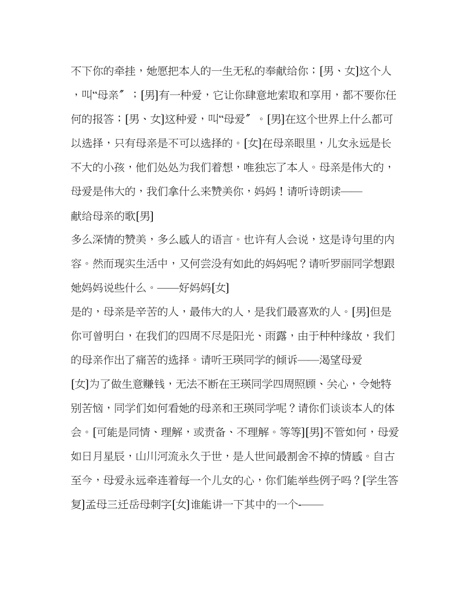 2023年妈妈我想对你说主题班会设计.docx_第2页