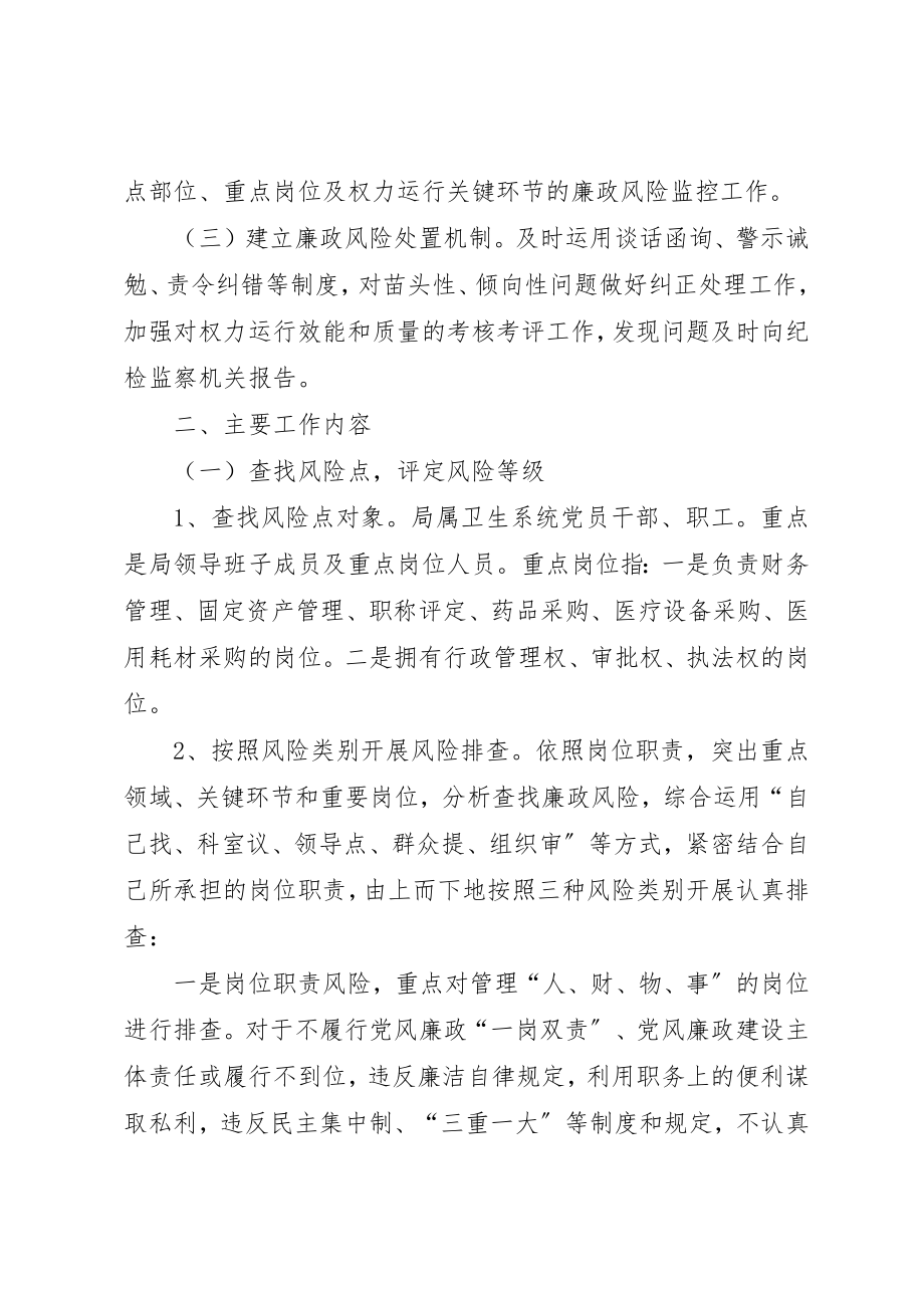 2023年党工委廉政风险防控实施方案.docx_第2页