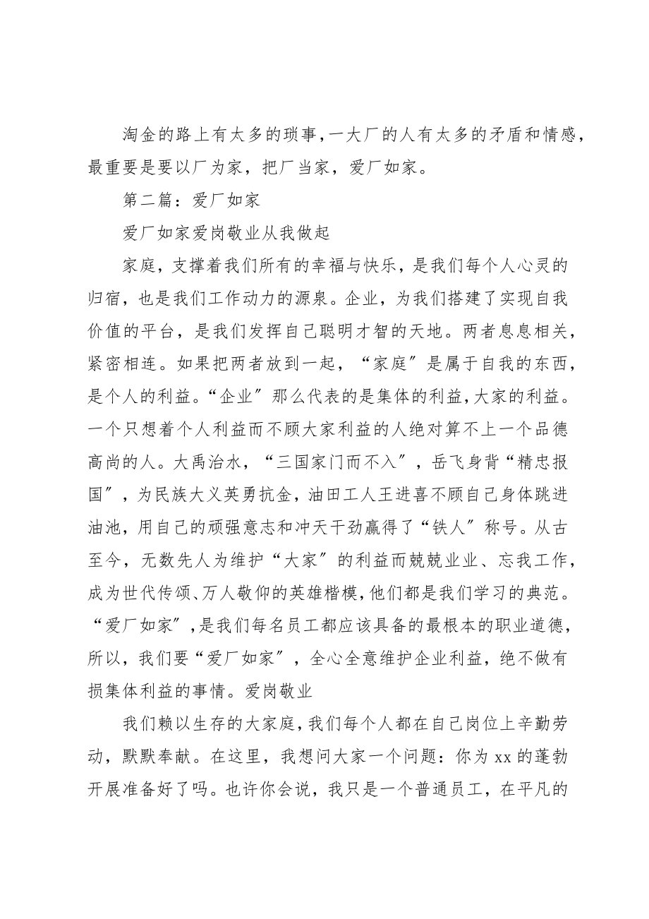 2023年xx爱岗敬业爱厂如家新编.docx_第2页