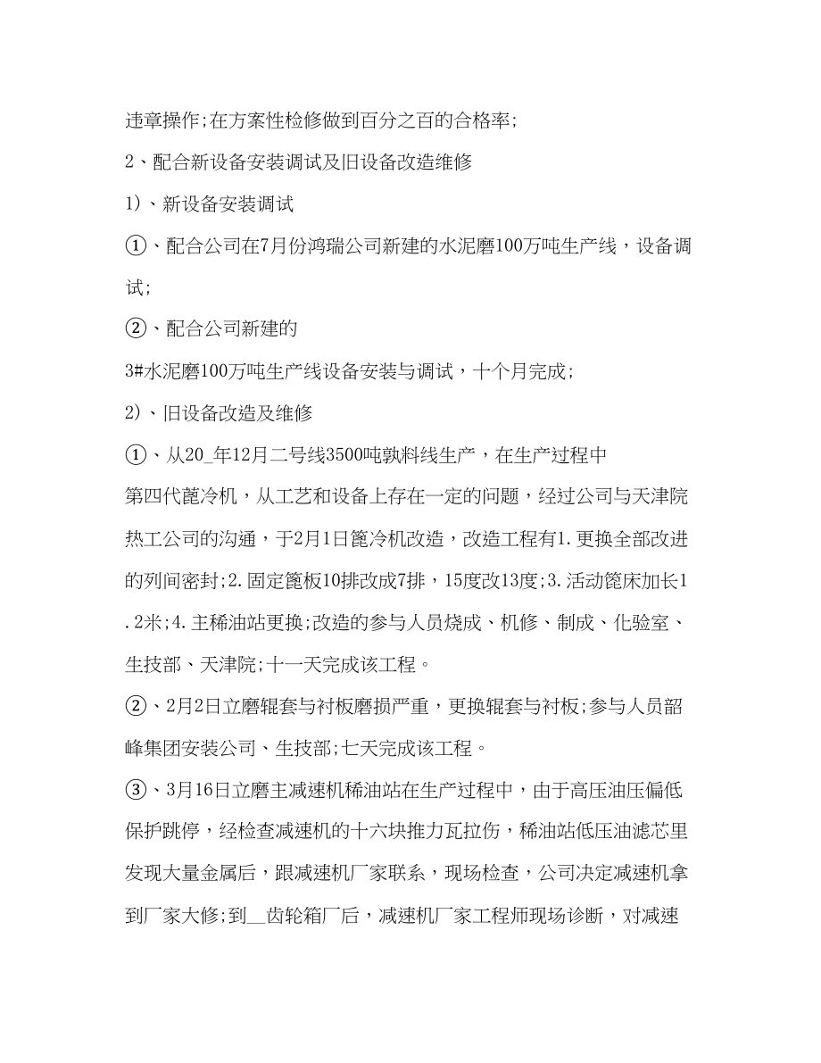 2023年班组终总结精品合集.docx_第2页