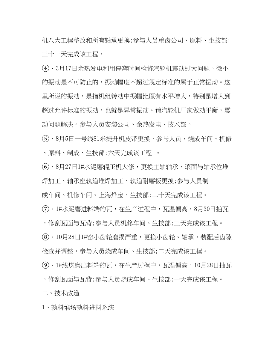 2023年班组终总结精品合集.docx_第3页