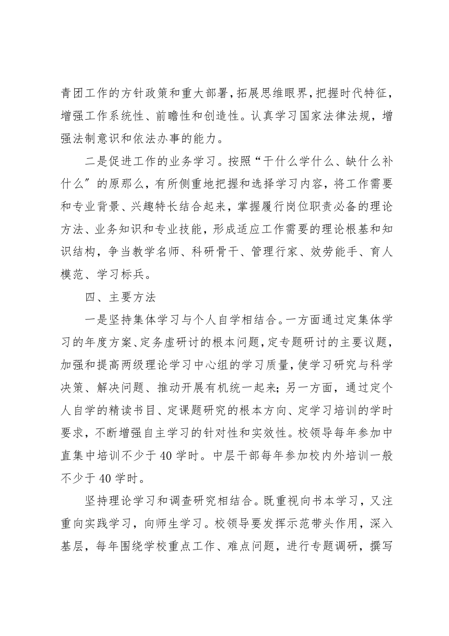 2023年党委加强学习型党组织建设方案.docx_第3页