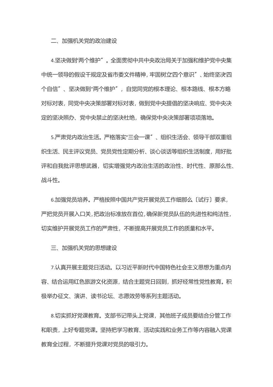 机关党支部党建工作计划范文.docx_第2页