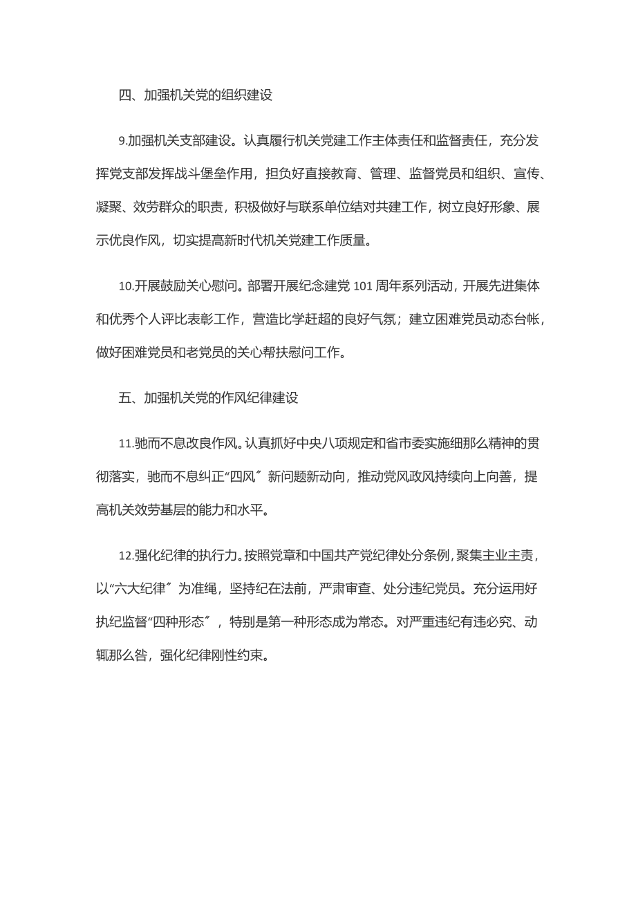 机关党支部党建工作计划范文.docx_第3页