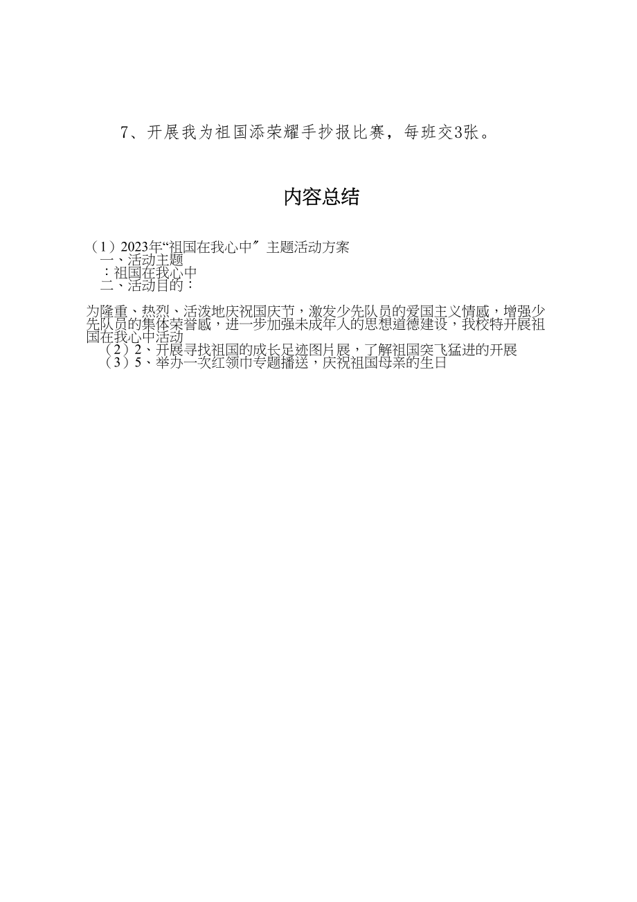 2023年祖国在我心中主题活动方案.doc_第2页