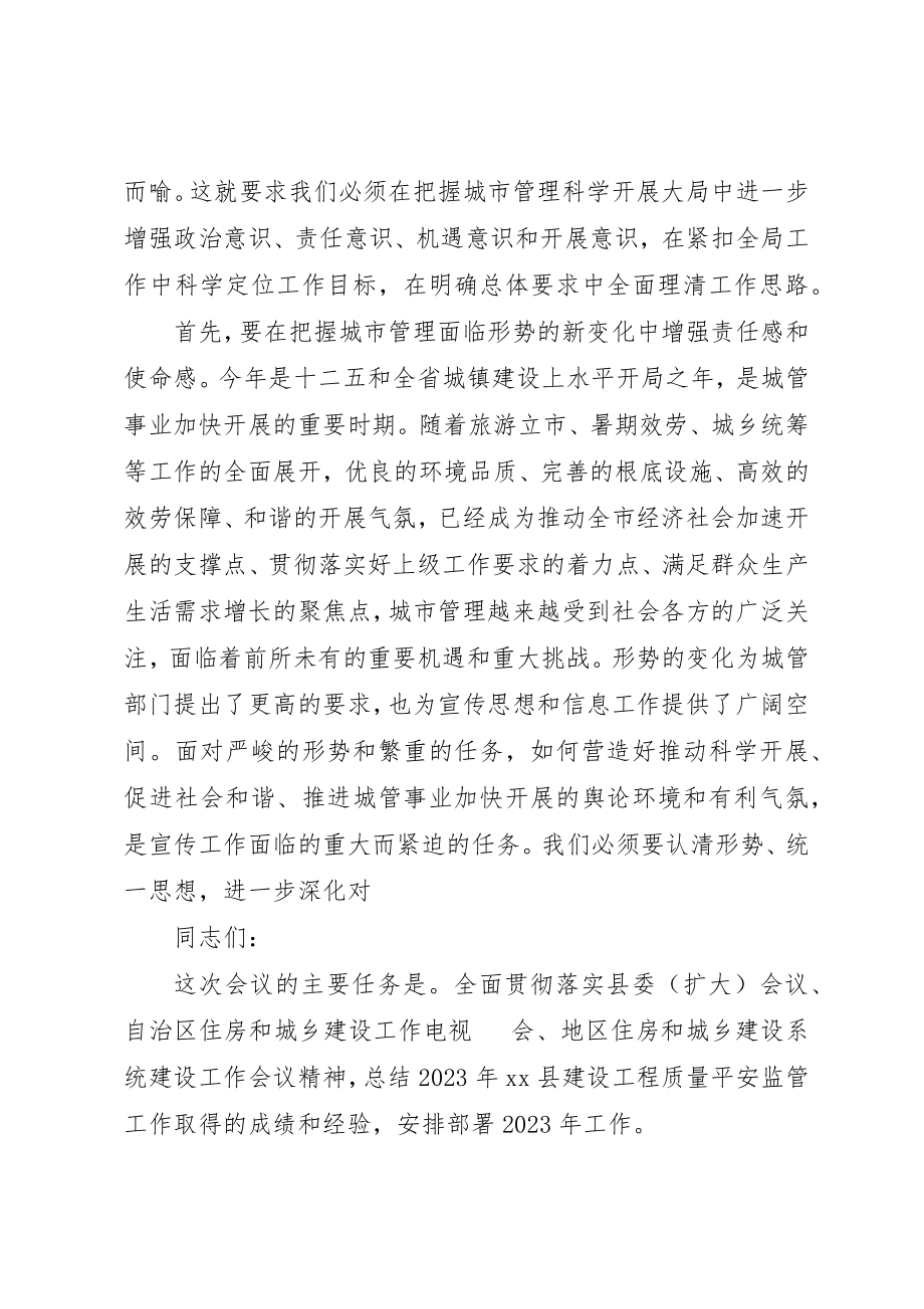 2023年城乡建设系统建设工作会议致辞稿.docx_第2页