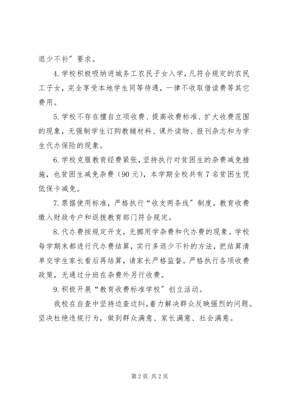 2023年乌市第xx小学规范教育收费自评自查工作汇报.docx_第2页