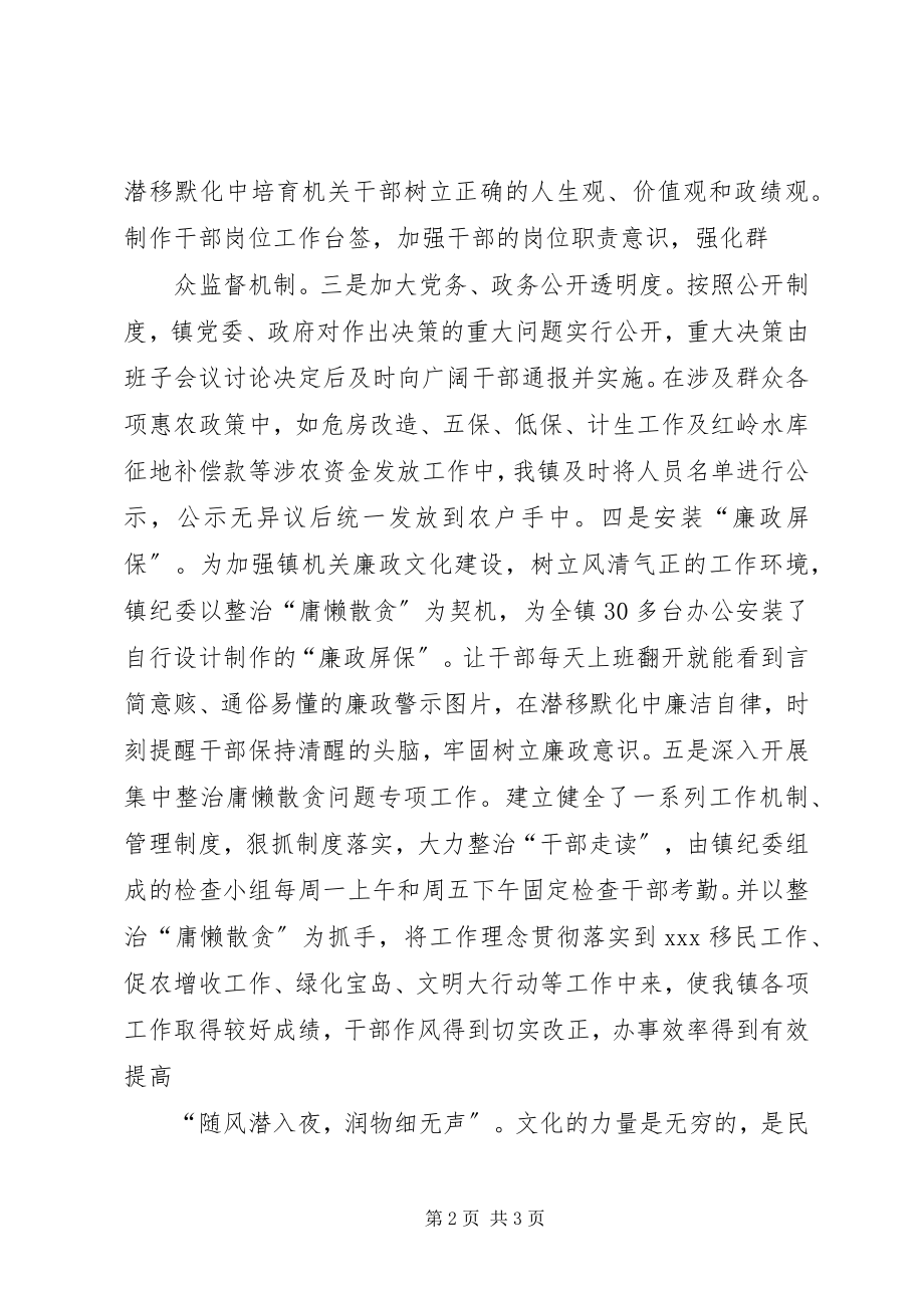 2023年在XX镇廉政文化示范点授牌仪式上的致辞.docx_第2页