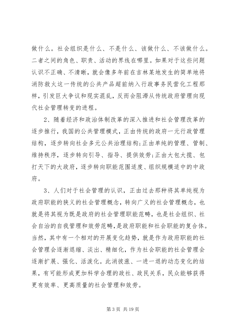 2023年行政法治角度中社会监管创新.docx_第3页