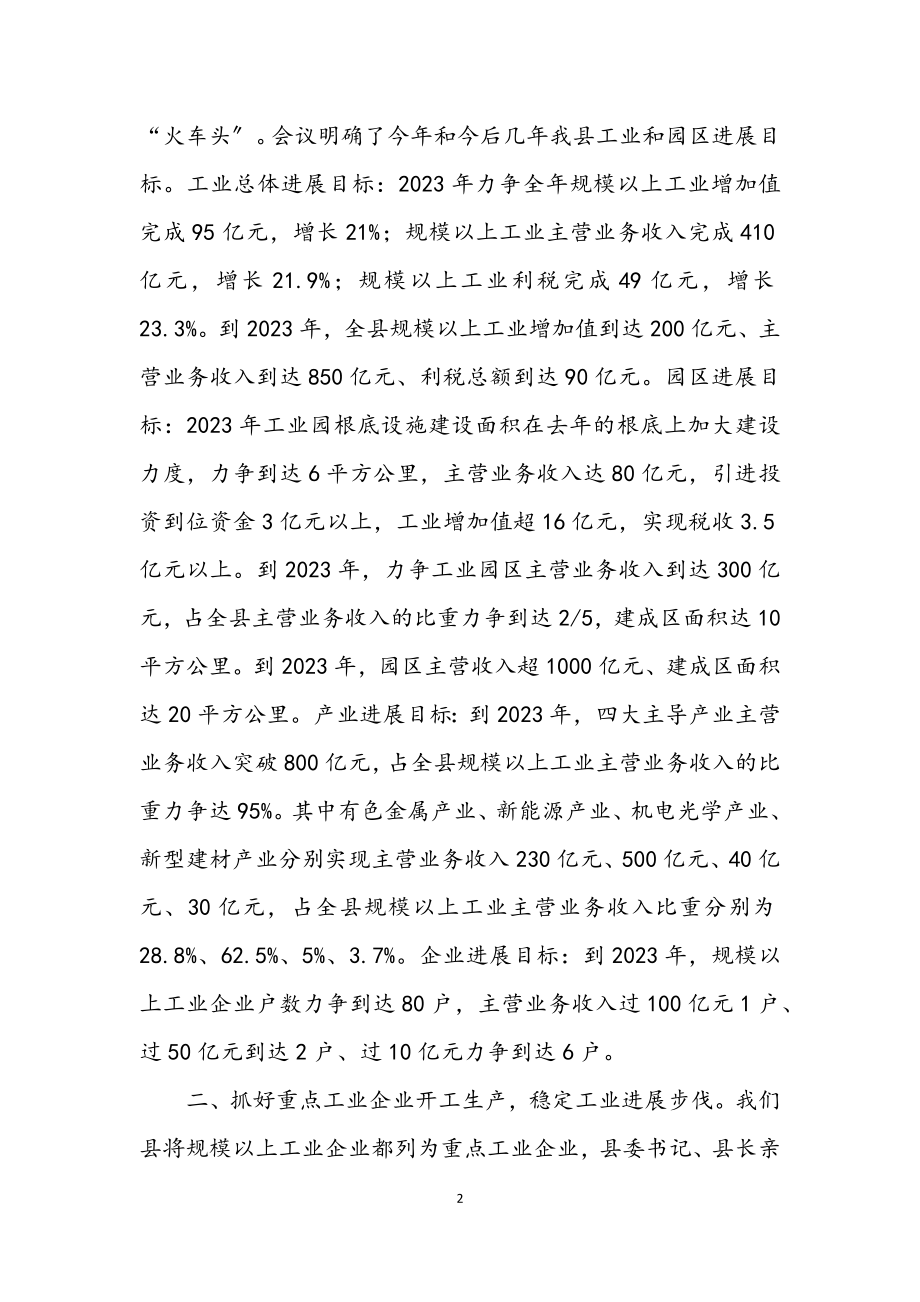 2023年工业园区决战汇报材料.docx_第2页