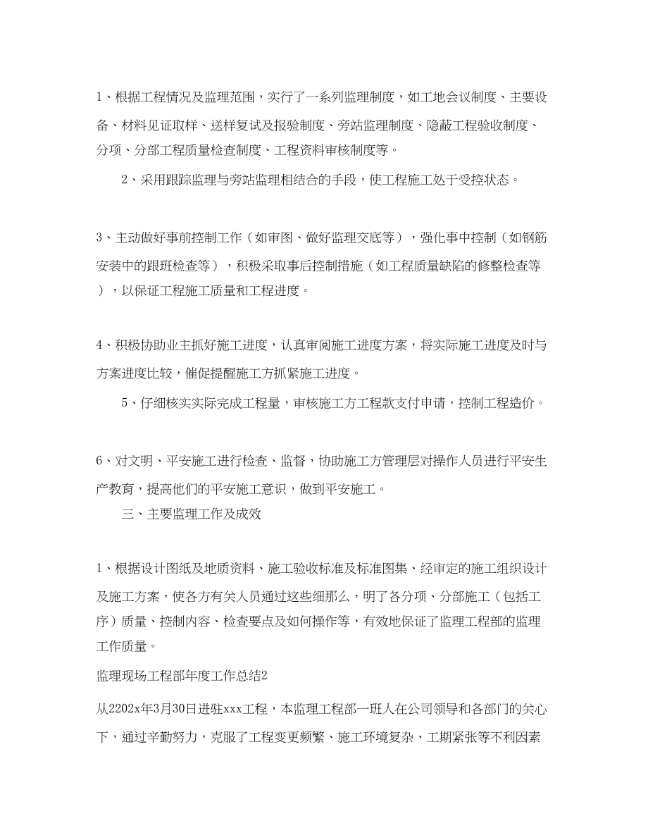 2023年监理现场项目部度工作总结.docx_第2页