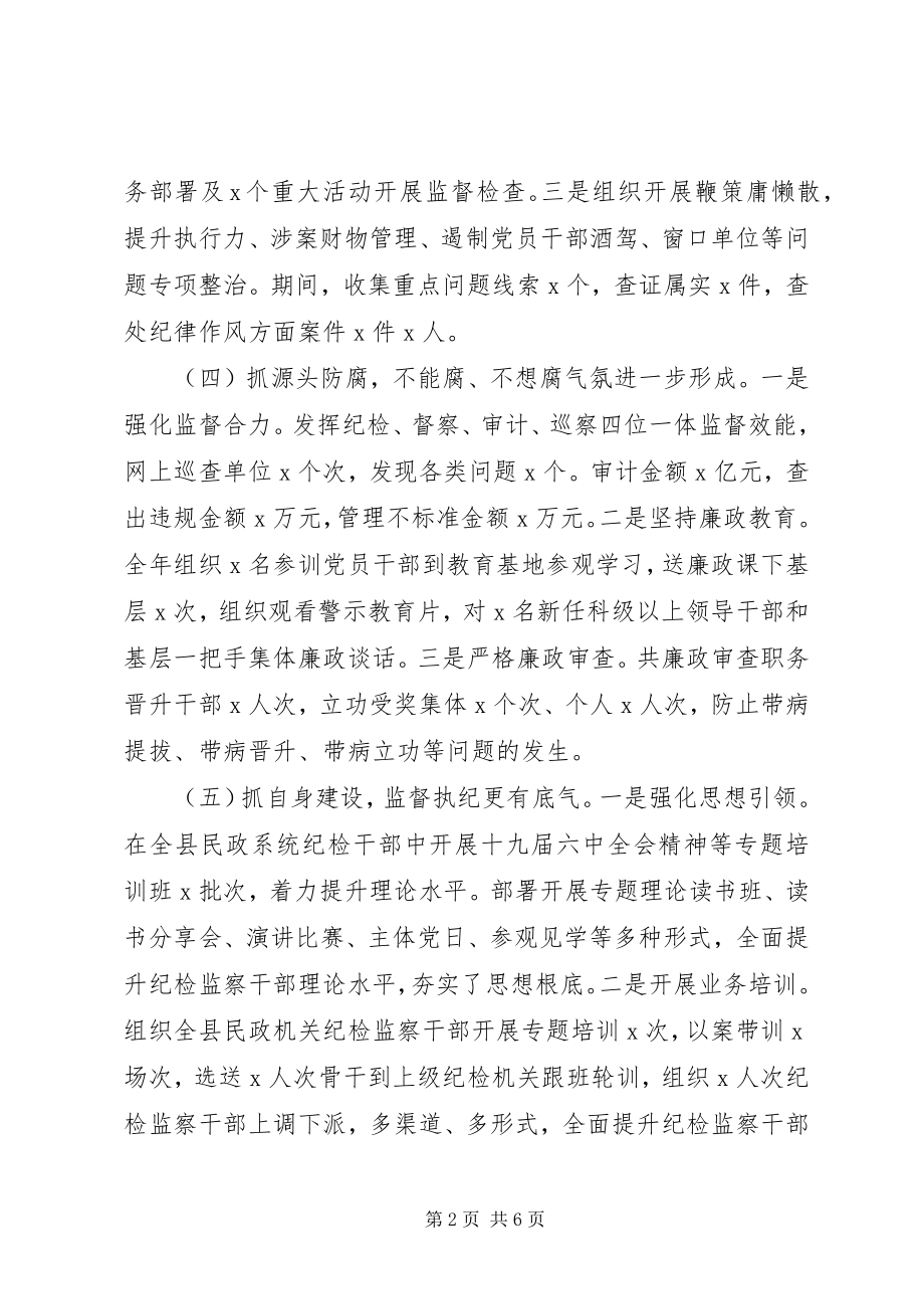 2023年民政局党风廉政建设和反腐败工作总结及工作计划.docx_第2页