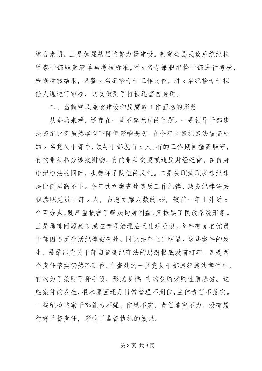 2023年民政局党风廉政建设和反腐败工作总结及工作计划.docx_第3页