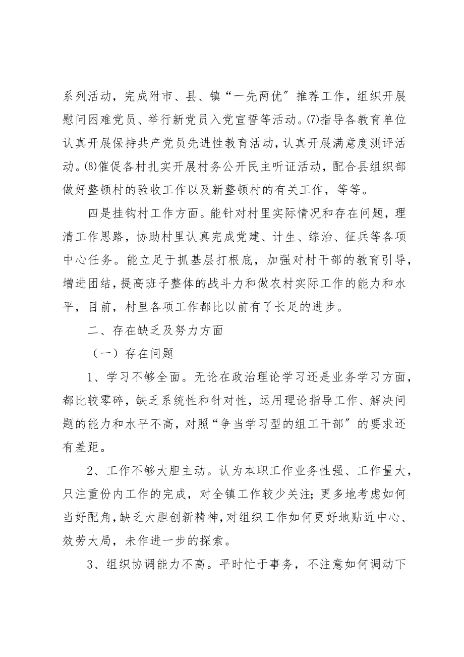 2023年xx组工干部民主生活会讲话新编.docx_第2页