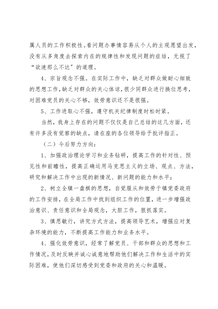 2023年xx组工干部民主生活会讲话新编.docx_第3页