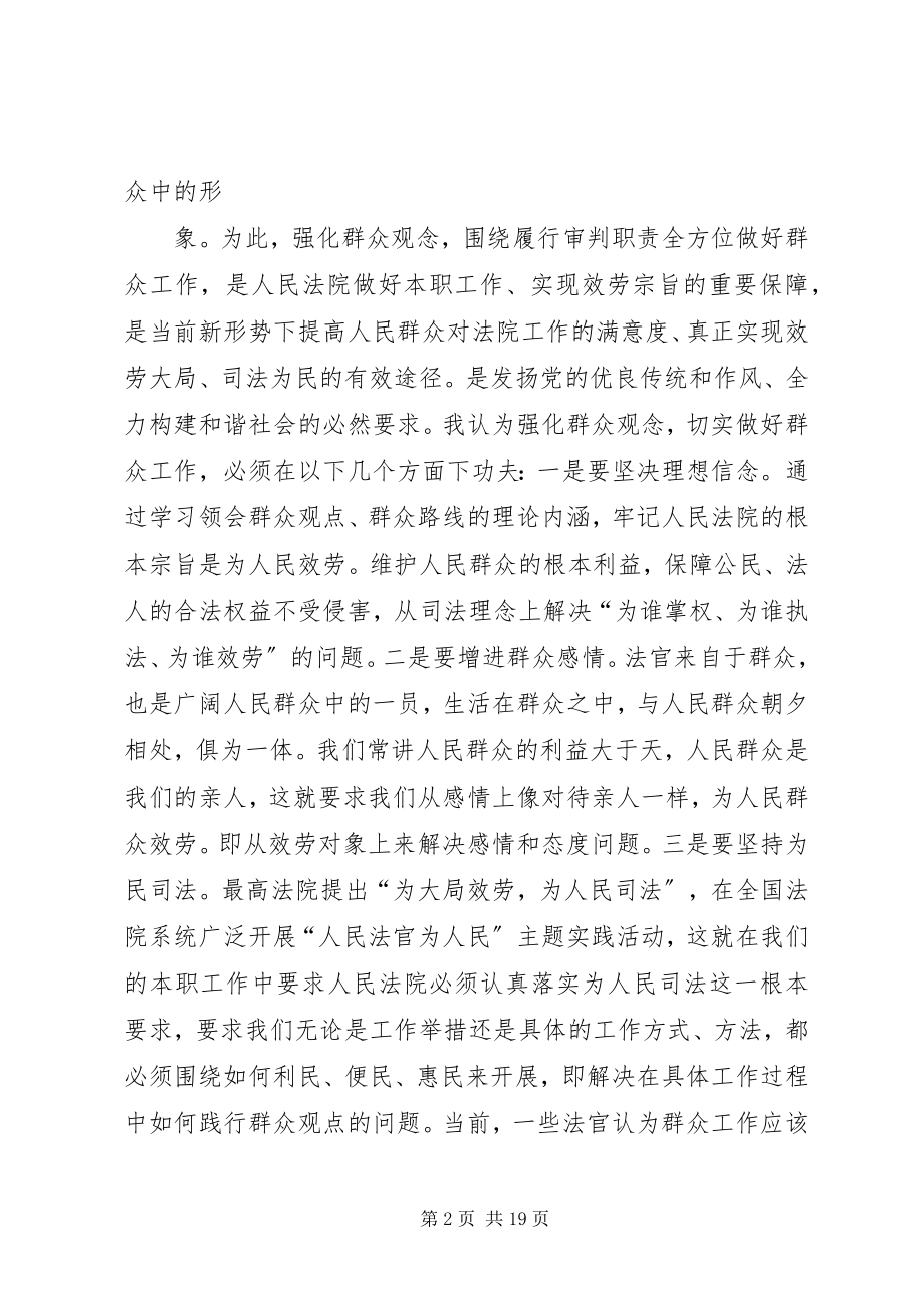 2023年以群众为中心做好审判工作.docx_第2页