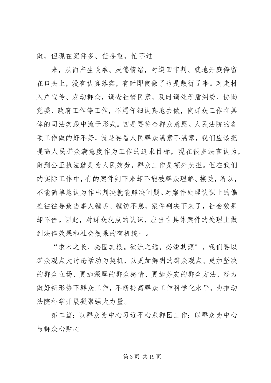 2023年以群众为中心做好审判工作.docx_第3页