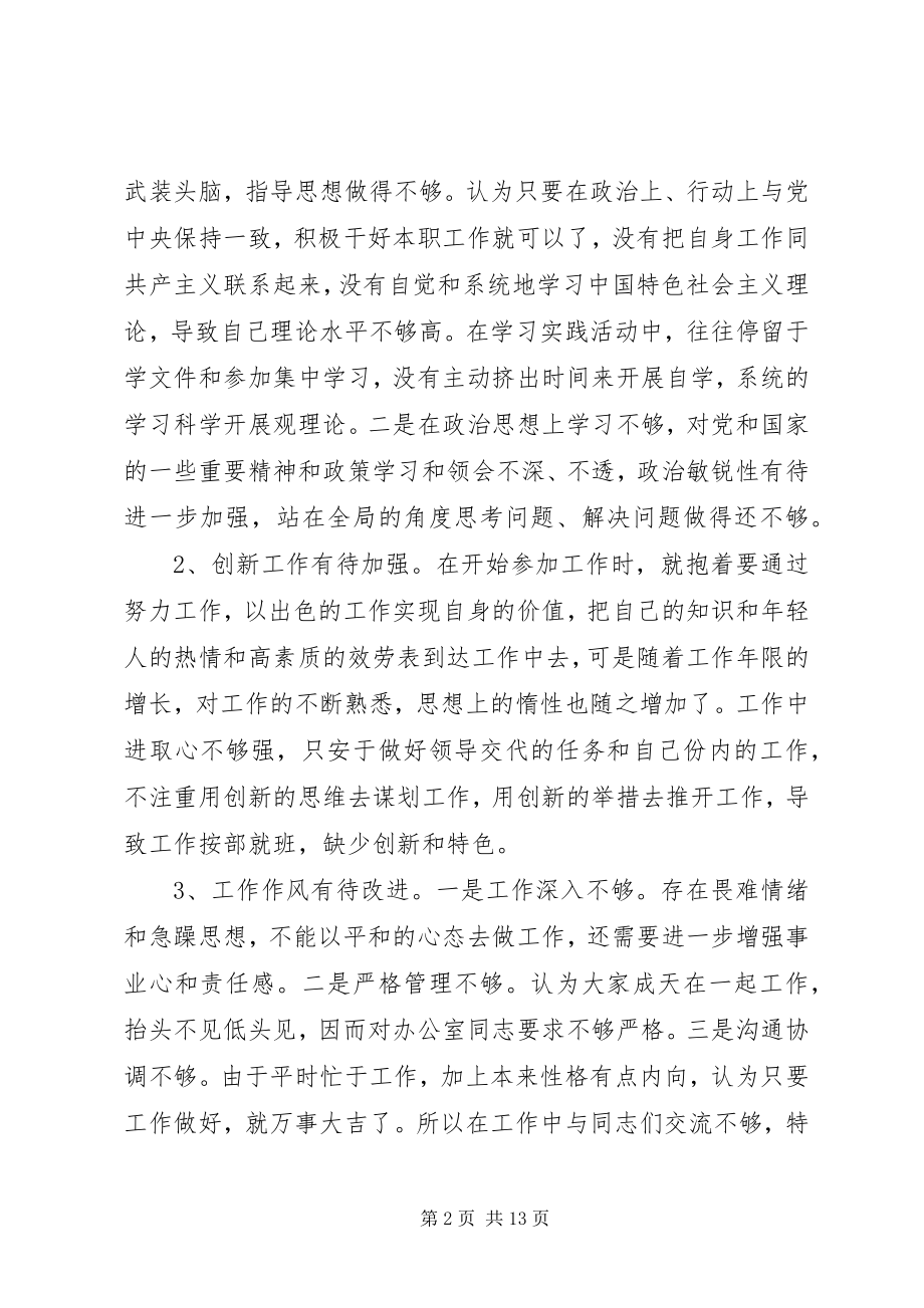 2023年组织生活会讲话材料.docx_第2页