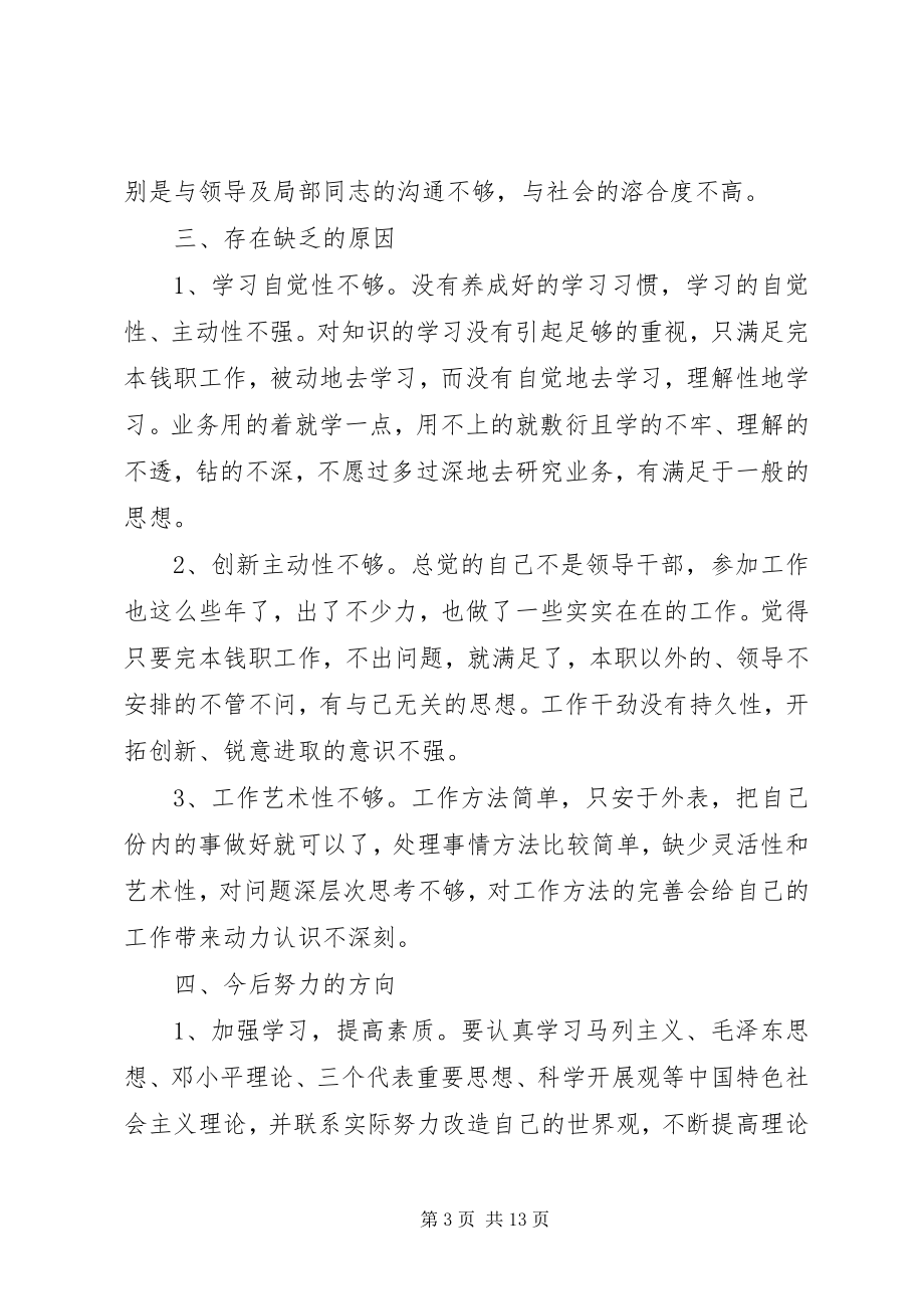 2023年组织生活会讲话材料.docx_第3页