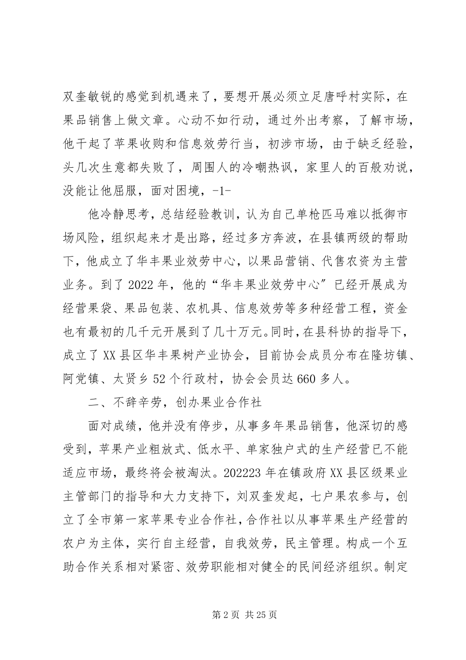 2023年果业合作社先进事迹材料模版.docx_第2页