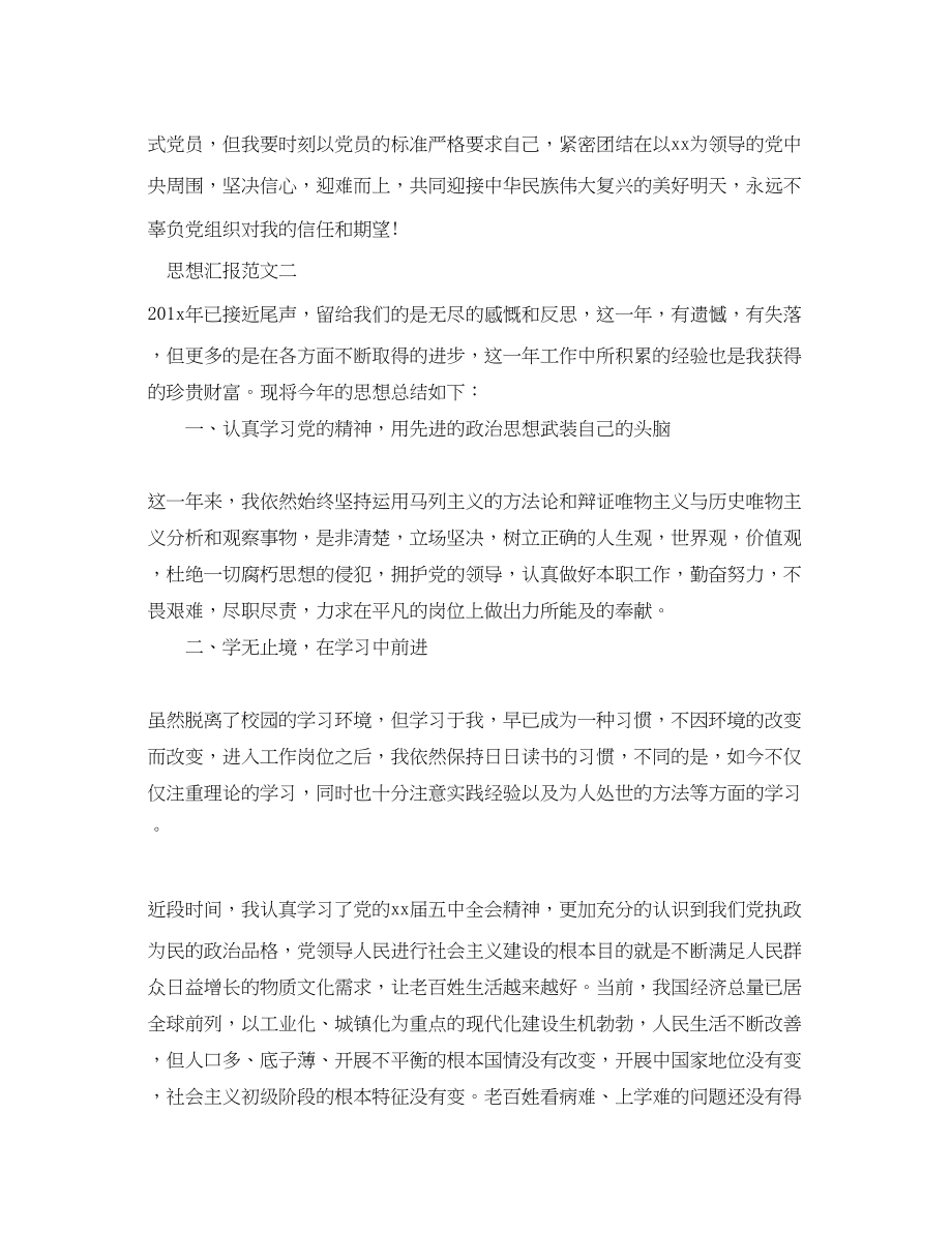 2023年教师第三季度工作总结思想汇报.docx_第3页